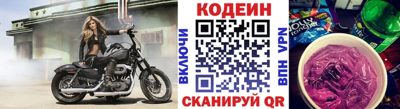 Кодеин Purple Drank  Купить  Кингисепп 